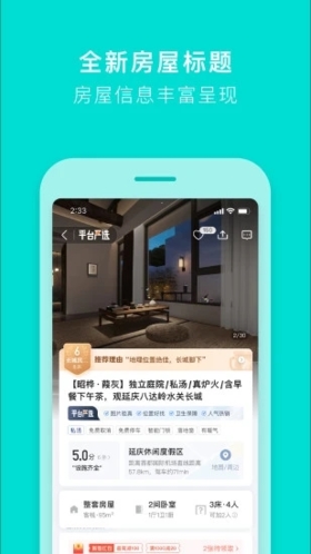 途家民宿商家版