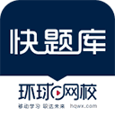 快题库