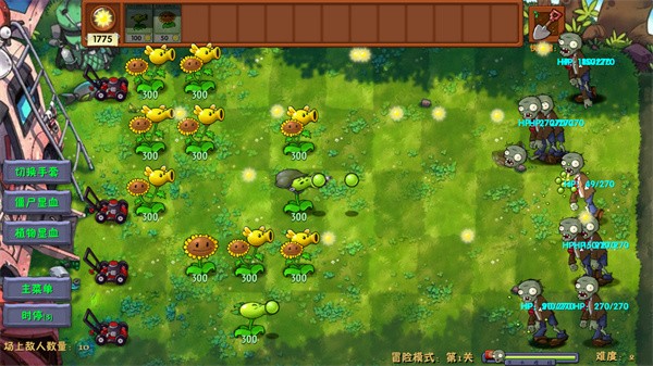 植物大战僵尸融合版2.2.1截图1