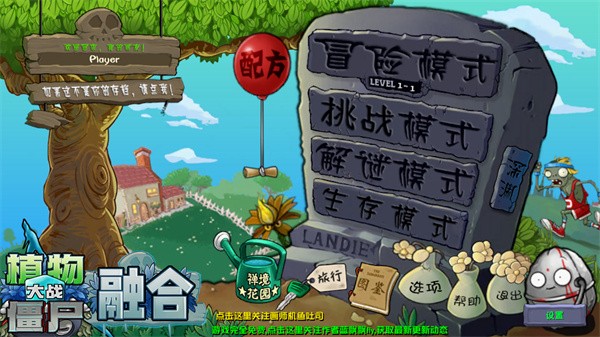 植物大战僵尸融合版2.2.1截图2