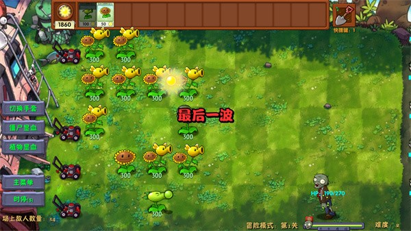 植物大战僵尸融合版2.2.1截图3