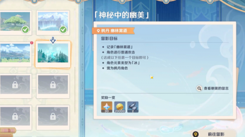 原神4.8画外旅照第四关攻略