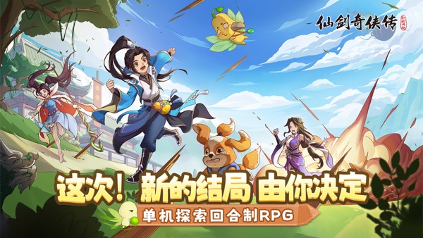 仙剑奇侠传3手机单机版截图2