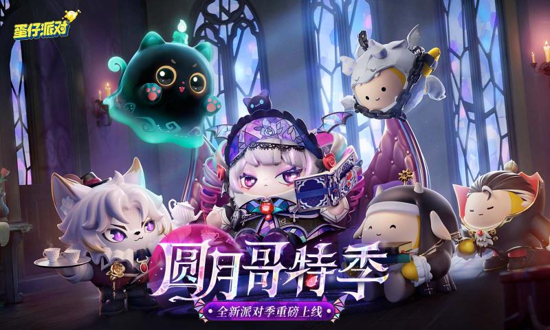 蛋仔派对华为渠道服截图1