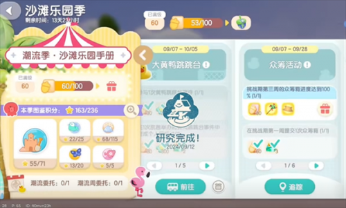 心动小镇小风车获得方法