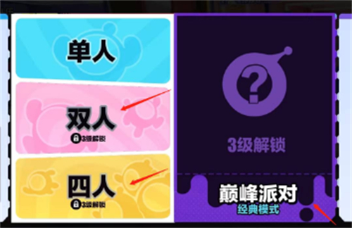 蛋仔派对巅峰双人模式怎么开 巅峰双人模式开启方法