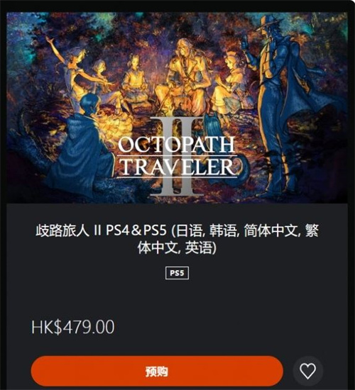 歧路旅人2多少钱 各平台售价一览