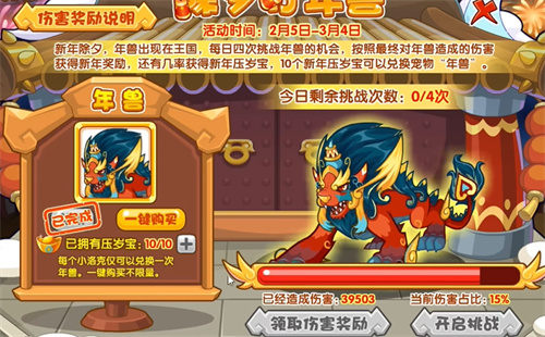 洛克王国年兽需要多少兑换券