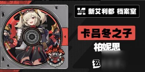 绝区零柏妮思是s吗