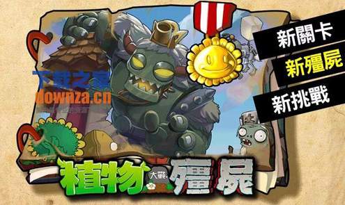 植物大战僵尸西游龙宫版截图1
