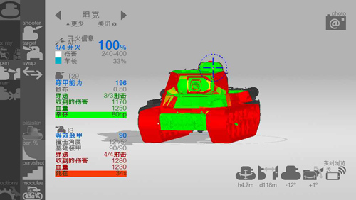 装甲检查员截图2