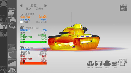 装甲检查员截图3