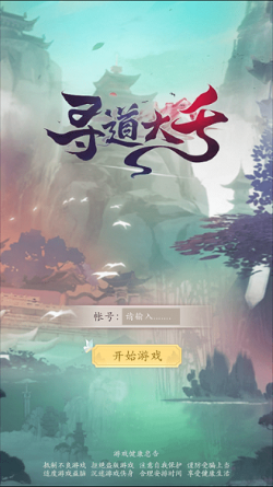 寻道大千折扣服截图3