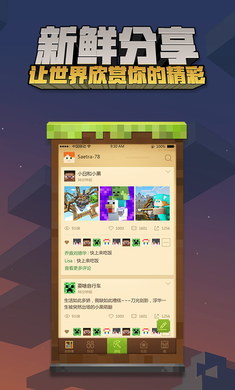 我的世界基岩版手机版截图1