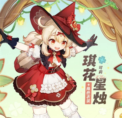 原神可莉皮肤多少钱 可莉皮肤琪花星烛价格一览