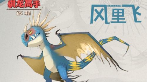 驯龙高手旅程修复起飞方法