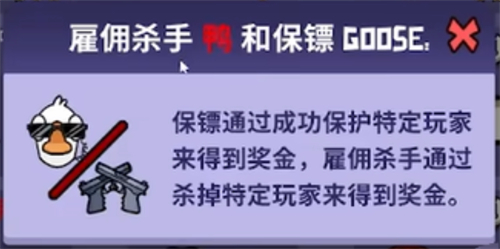 鹅鸭杀雇佣杀手的作用是什么 雇佣杀手玩法详解