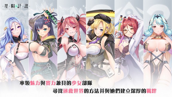 星陨计划1.2.1版本截图3