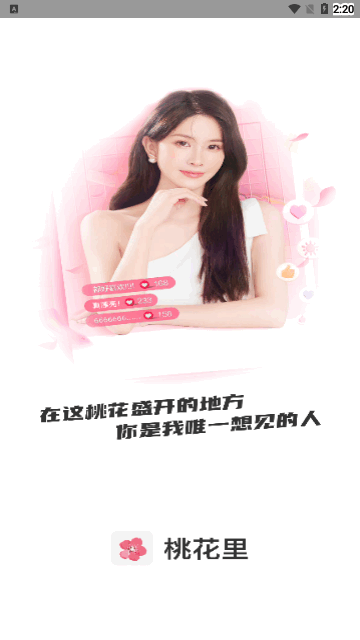 桃花里手机版