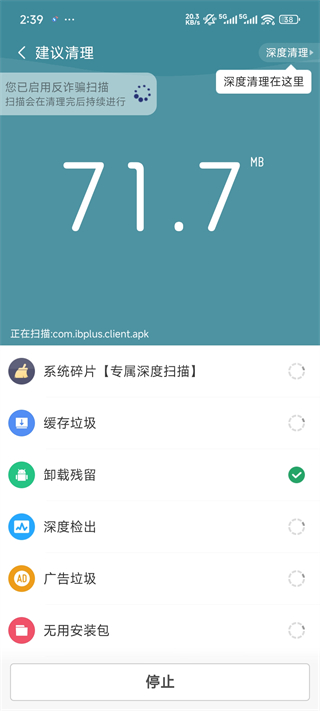 猎豹清理大师正版