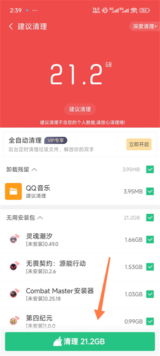 猎豹清理大师正版