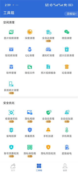 猎豹清理大师正版