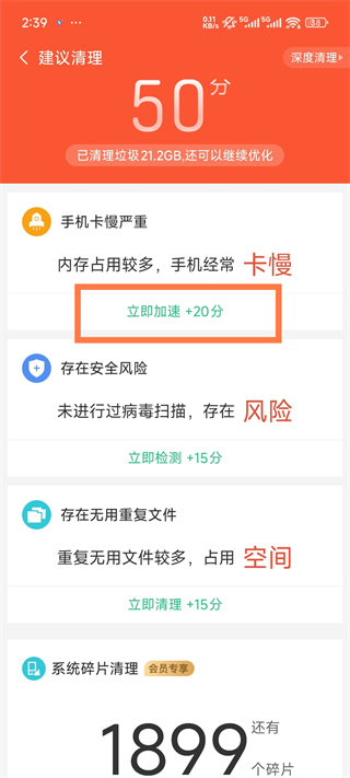 猎豹清理大师正版