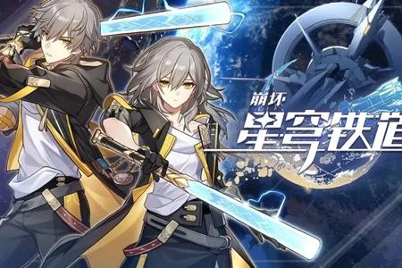 崩坏星穹铁道2.5版本上线时间介绍