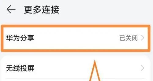 华为备忘录共享了怎么关