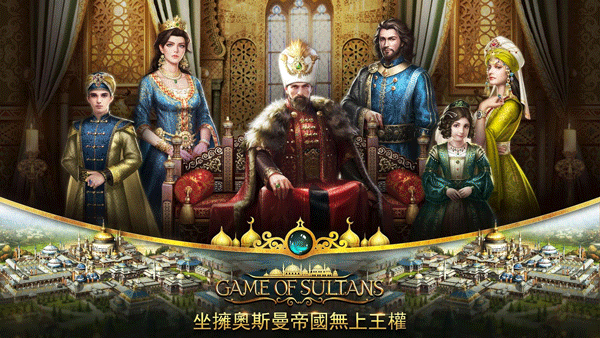 苏丹的游戏完整版截图1
