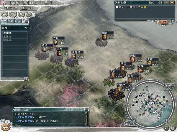 三国志11大浪淘沙截图3
