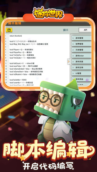 迷你世界九游版本截图3