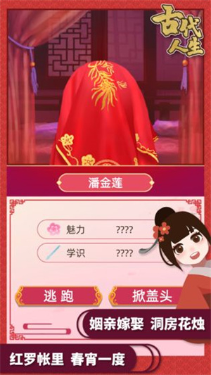 古代人生内置功能菜单截图1