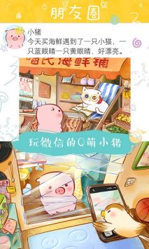 美食家小猪的大冒险截图1
