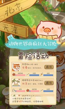 美食家小猪的大冒险截图2