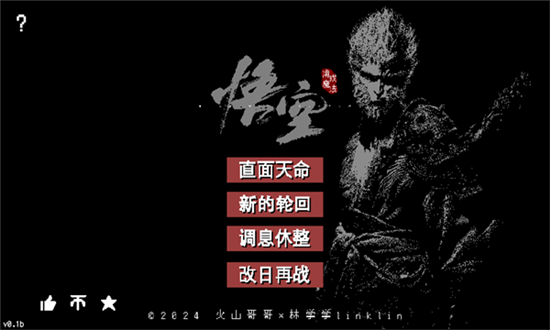 黑神话像素版0.2版本截图1