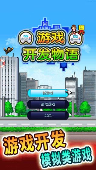 游戏开发物语截图3