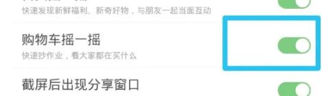 淘宝怎么关闭购物车的摇一摇