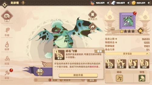 驯龙高手旅程铲盔龙强度介绍