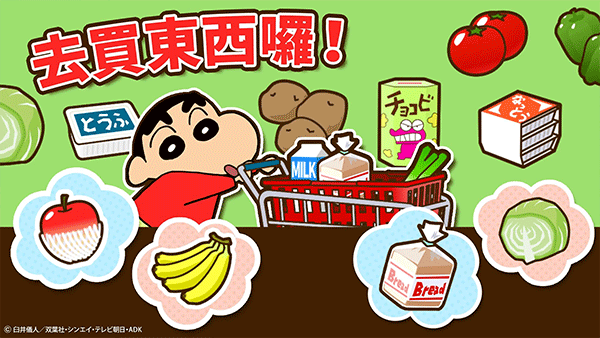 蜡笔小新之小帮手大作战华为版截图1