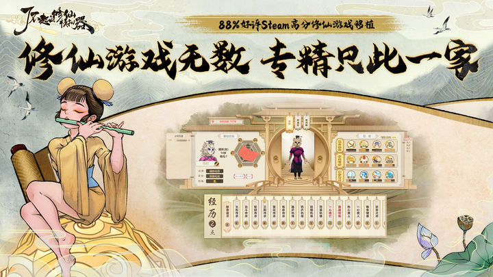 了不起的修仙模拟器内置菜单截图2
