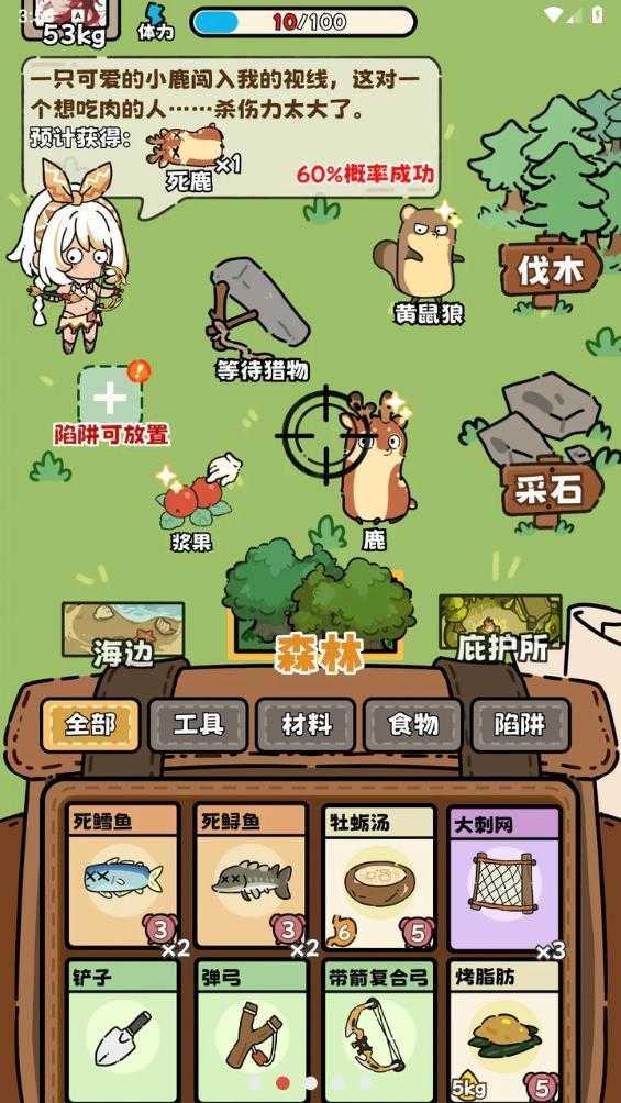 原始生活21天荒野求生原版截图1