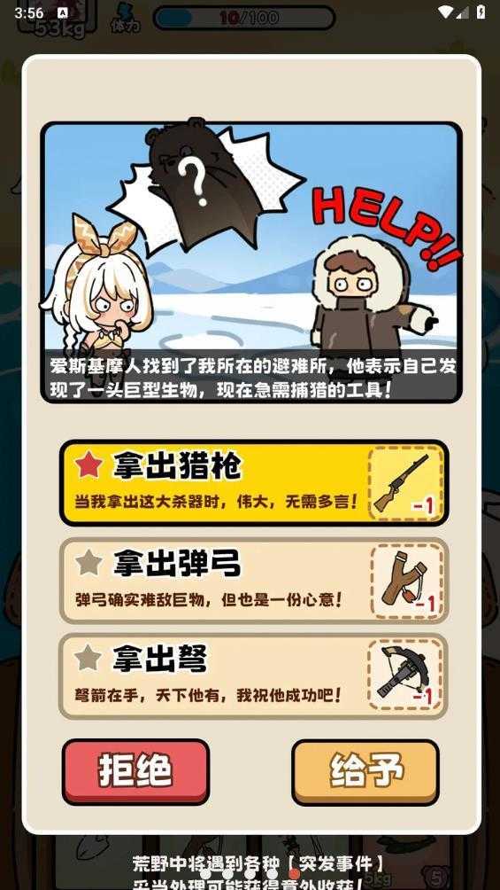 原始生活21天荒野求生原版截图3