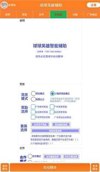 球球英雄辅助器