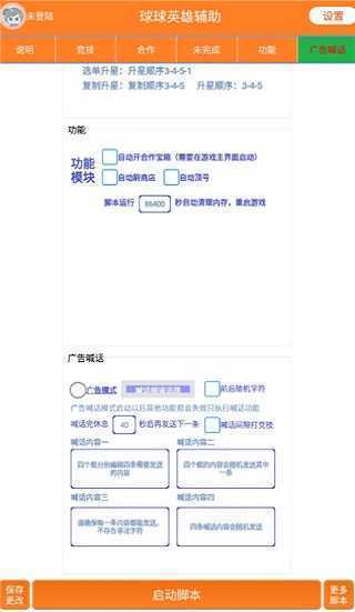 球球英雄辅助器