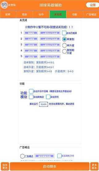 球球英雄辅助器