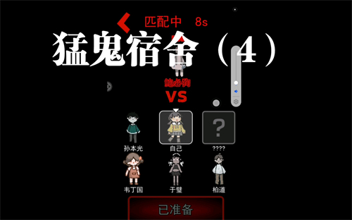 猛鬼宿舍七夜怪谈怎么打 七夜怪谈攻略一览