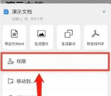 腾讯文档没有编辑权限怎么办