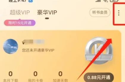 酷狗音乐包怎么开通