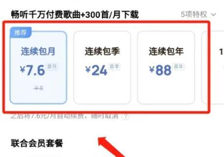 酷狗音乐包怎么开通